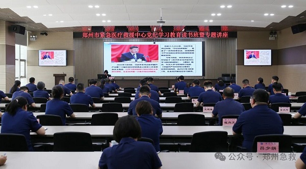 郑州市紧急医疗救援中心举办党纪学习教育读书班